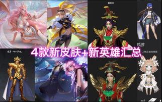 十月新皮肤爆料最新消息,揭秘最新爆料,视觉盛宴即将开启!